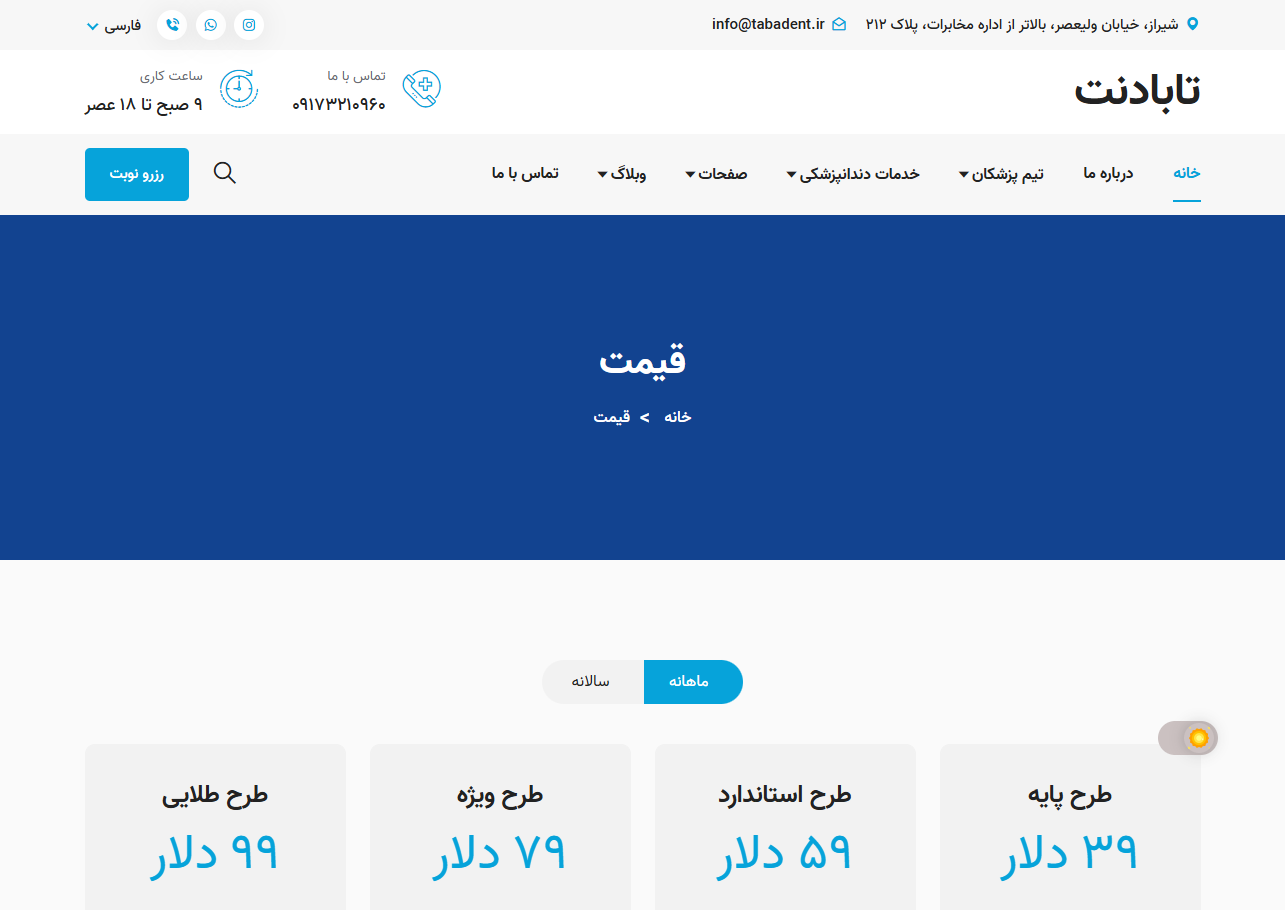 کلینیک دندانپزشکی تابادنت